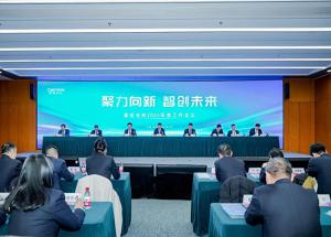 聚力向新  智創(chuàng)未來！豫信電科召開2026年度工作會議